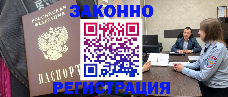 прописка законно в Данилове